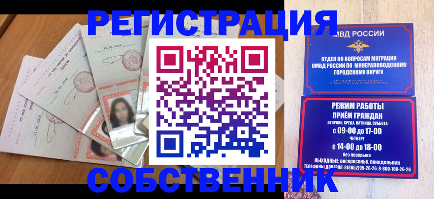временная регистрация собственник в Набережных Челнах