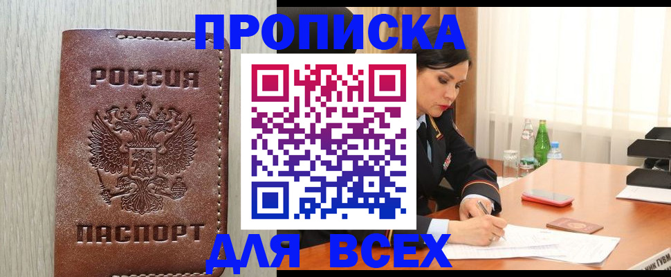 где прописаться в Набережных Челнах