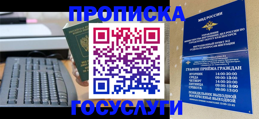 прописка законно в Набережных Челнах