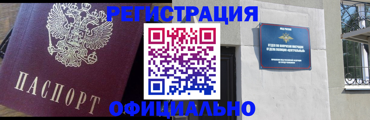 прописка для работы в Набережных Челнах
